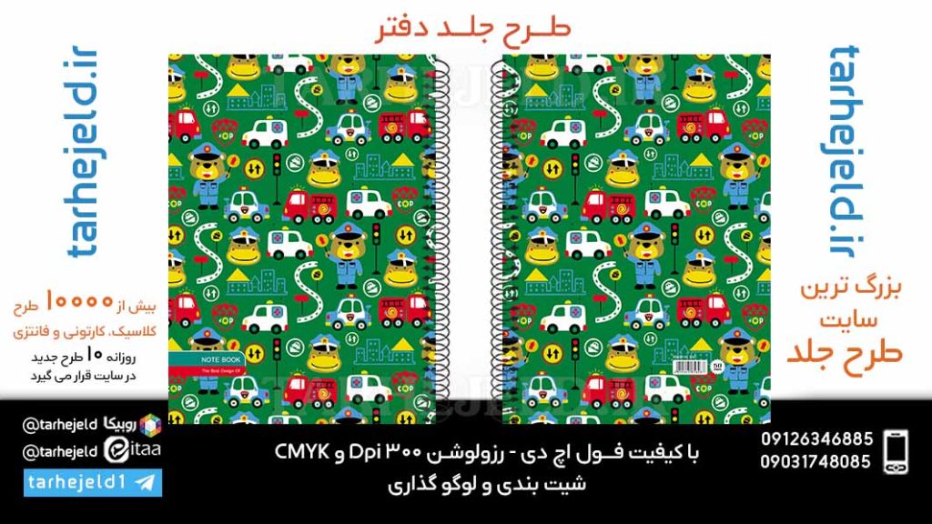 دانلود طرح لایه باز جلد دفتر کلاسیک کد05986