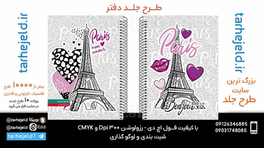 دانلود طرح لایه باز جلد دفتر کلاسیک کد05987