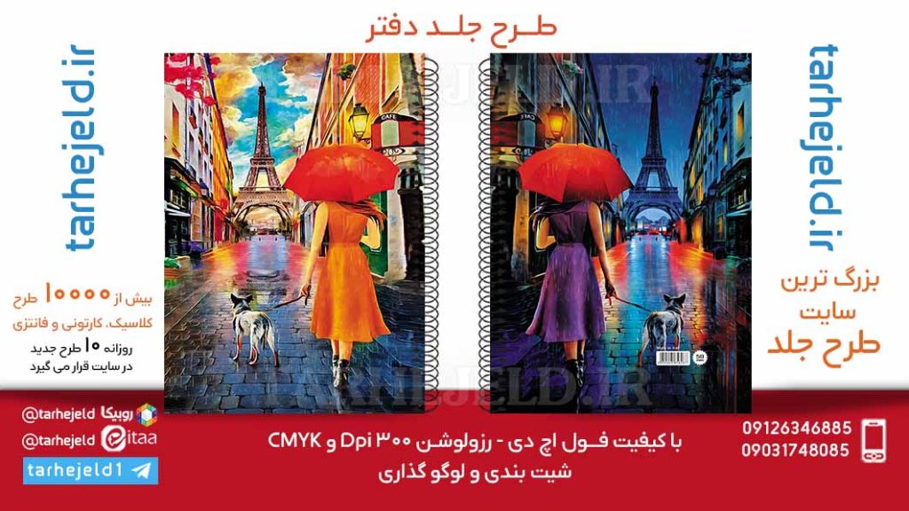 دانلود طرح لایه باز جلد دفتر کلاسیک کد05988