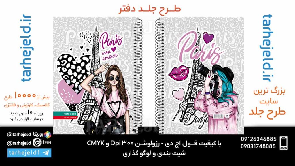 دانلود طرح لایه باز جلد دفتر کلاسیک کد05990