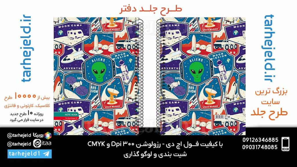 دانلود طرح لایه باز جلد دفتر کلاسیک کد05991