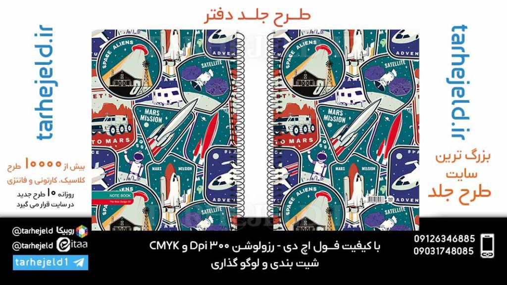 دانلود طرح لایه باز جلد دفتر کلاسیک کد05992