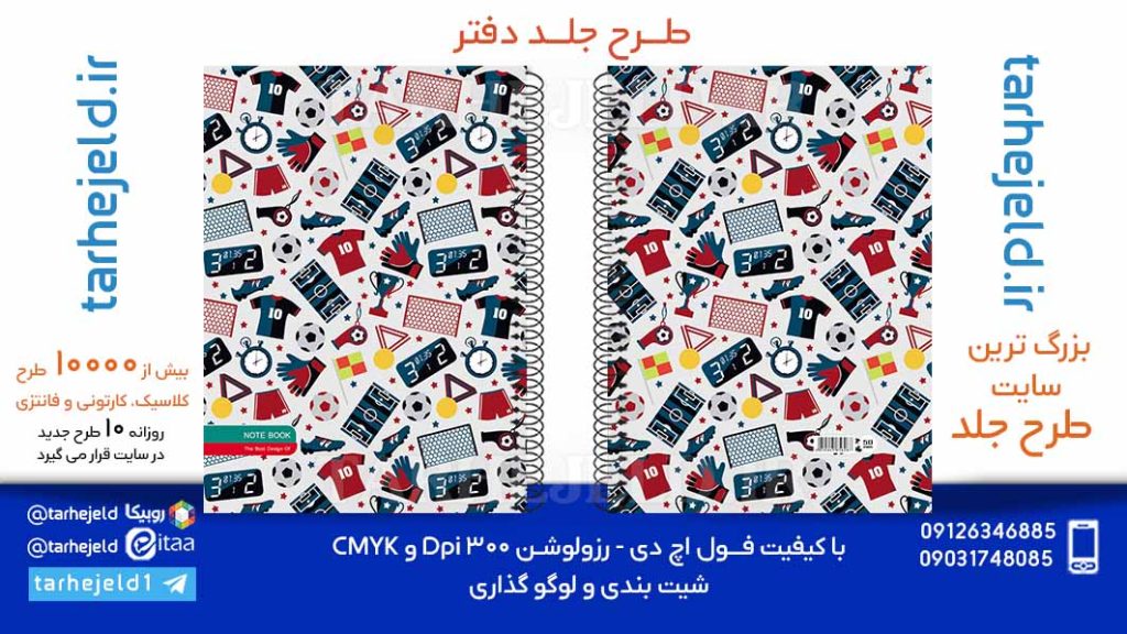 دانلود طرح لایه باز جلد دفتر کلاسیک کد05993