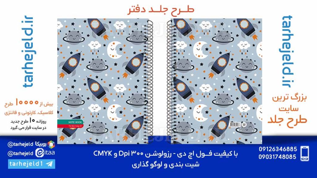 دانلود طرح لایه باز جلد دفتر کلاسیک کد05994