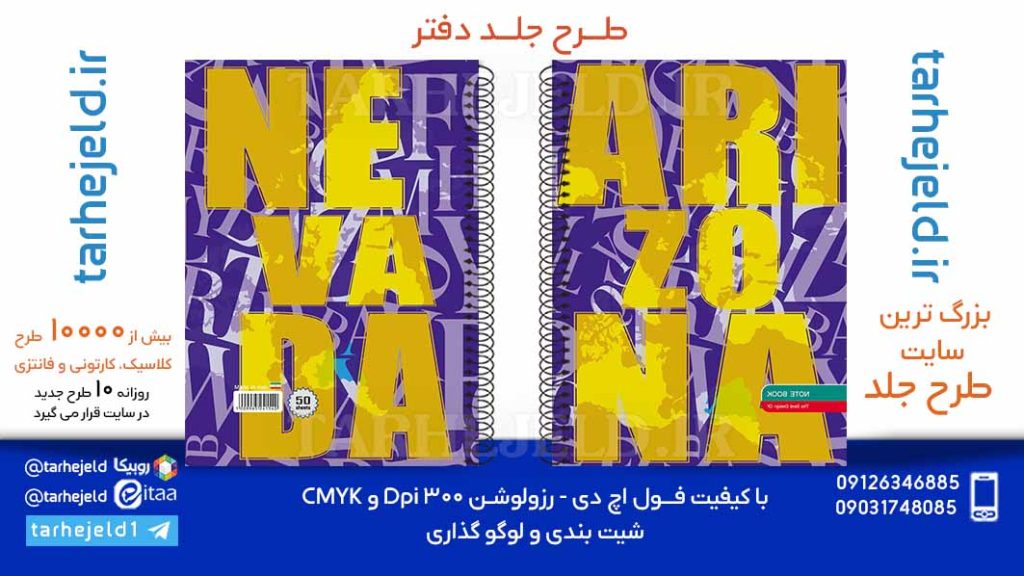 دانلود طرح لایه باز جلد دفتر دو خط کد05995