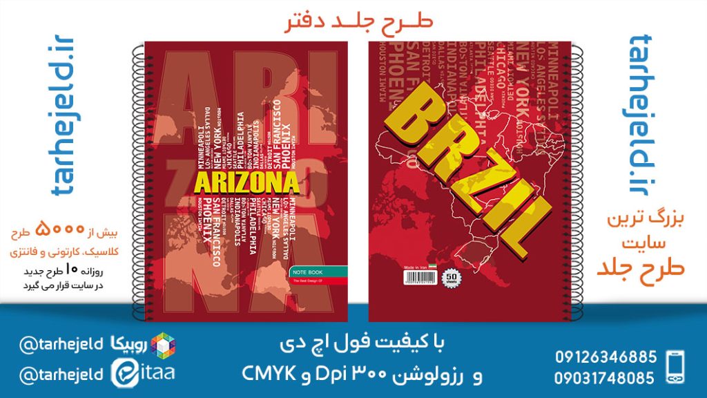 دانلود طرح لایه باز جلد دفتر دو خط کد05997