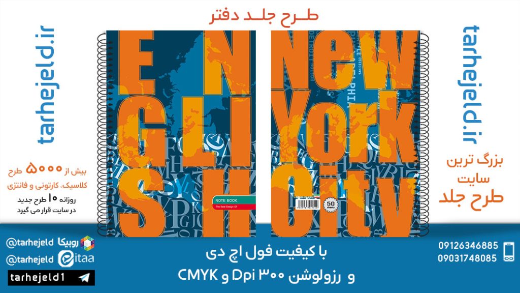 دانلود طرح لایه باز جلد دفتر دو خط کد05998