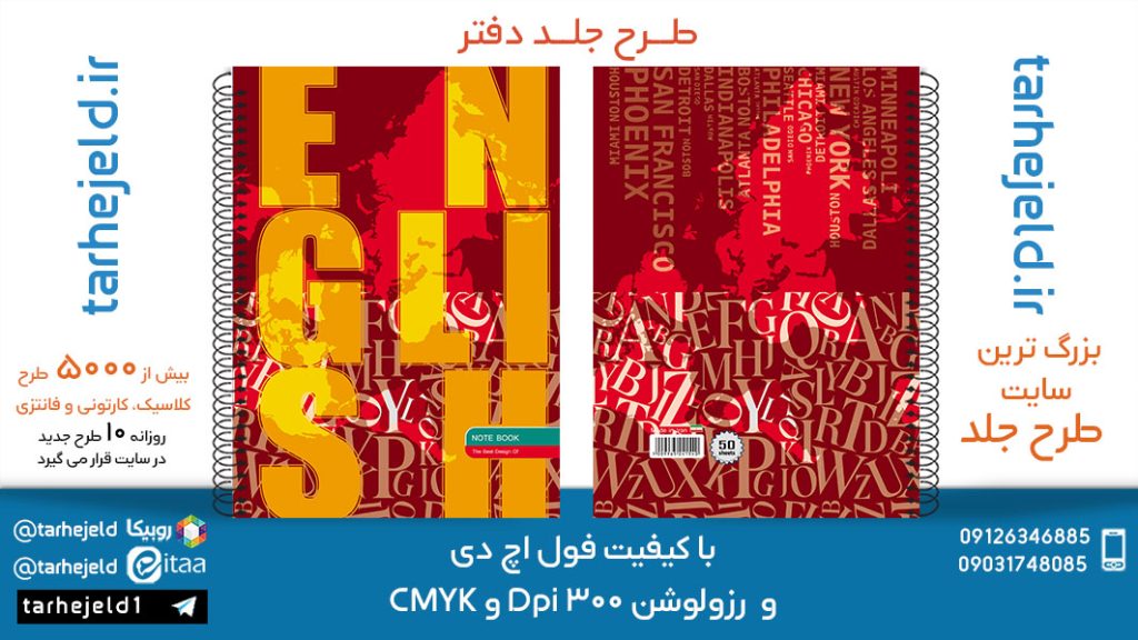 دانلود طرح لایه باز جلد دفتر دو خط کد05999