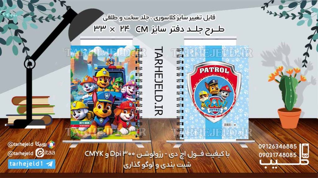 طرح لایه باز جلد دفتر سگ های نگهبان کد06143