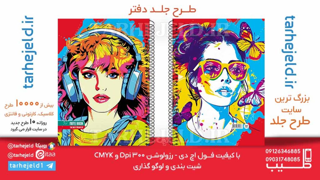 دانلود طرح لایه باز جلد دفتر کلاسیک کد06144