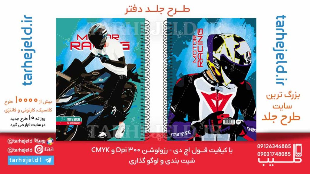 دانلود طرح لایه باز جلد دفتر کلاسیک کد06145