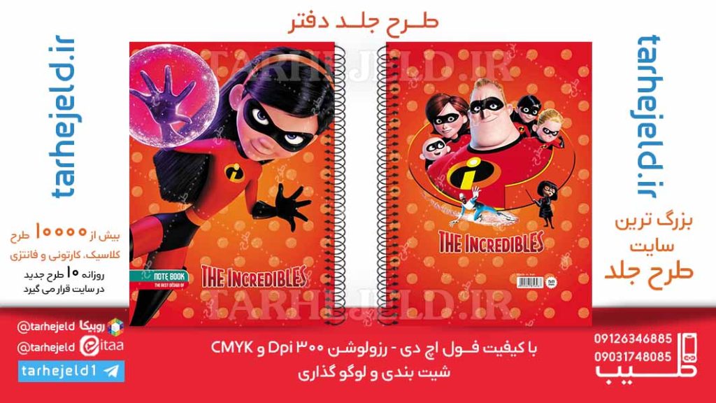 دانلود طرح لایه باز جلد دفتر شگفت انگیزان کد06146