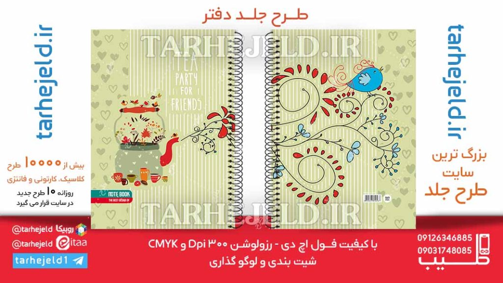 دانلود طرح لایه باز جلد دفتر کلاسیک کد06150