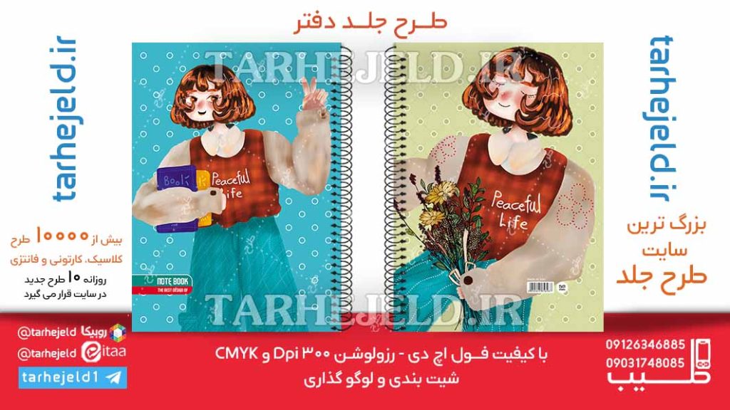 دانلود طرح لایه باز جلد دفتر کلاسیک کد06151