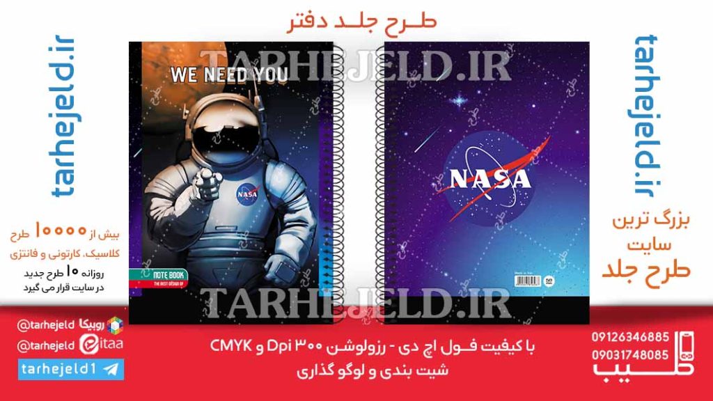 دانلود طرح لایه باز جلد دفتر فضانورد کد06154
