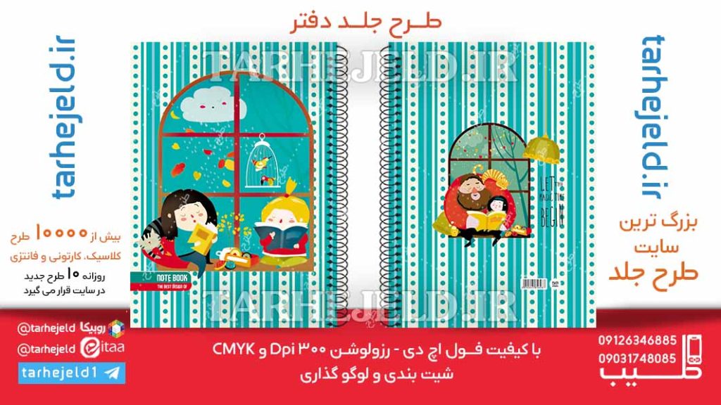 دانلود طرح لایه باز جلد دفتر کلاسیک کد06155