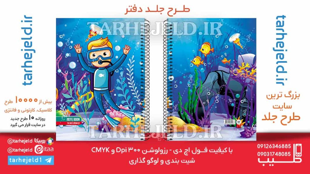 دانلود طرح لایه باز جلد دفتر فانتزی کد06157