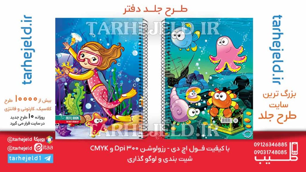 دانلود طرح لایه باز جلد دفتر فانتزی کد06158