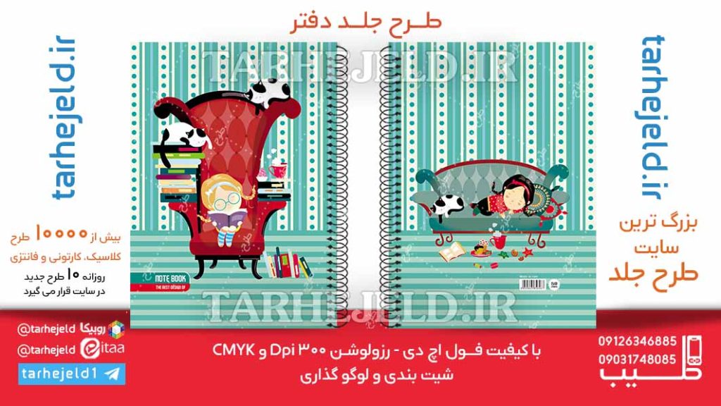 دانلود طرح لایه باز جلد دفتر فانتزی کد06160