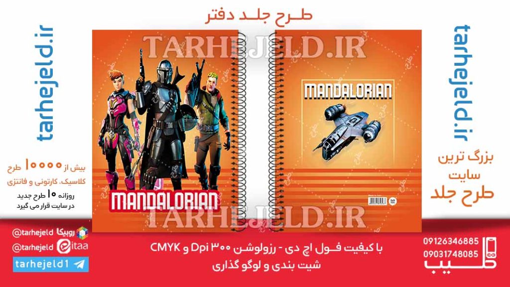 دانلود طرح لایه باز جلد دفتر ماندالوریان کد06162