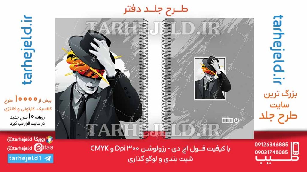 دانلود طرح لایه باز جلد دفتر کلاسیک کد06163