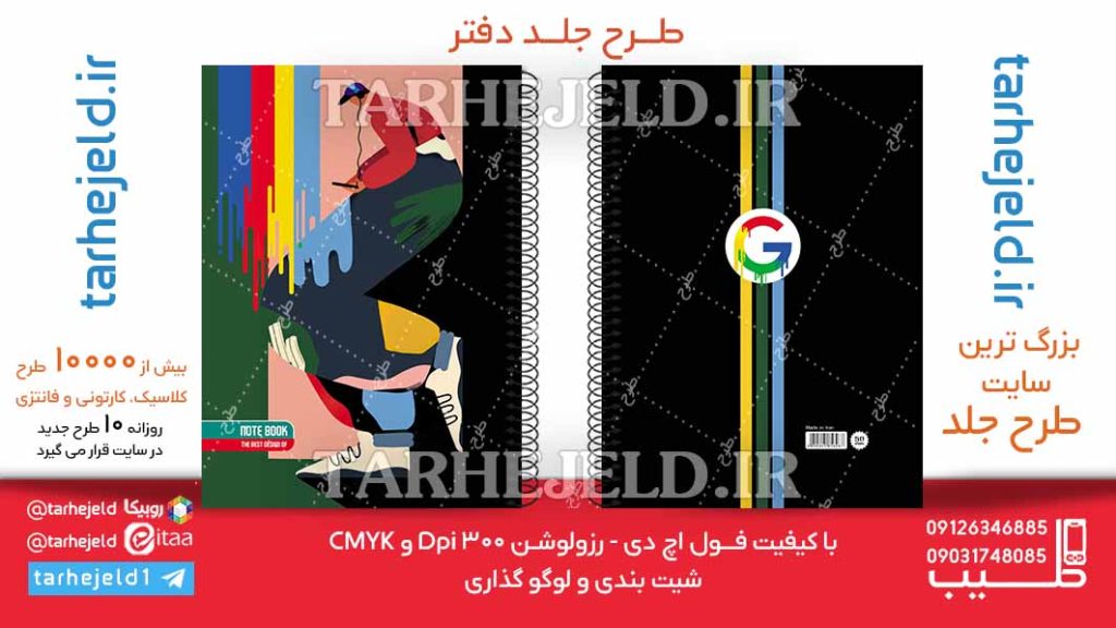 دانلود طرح لایه باز جلد دفتر کلاسیک کد06164