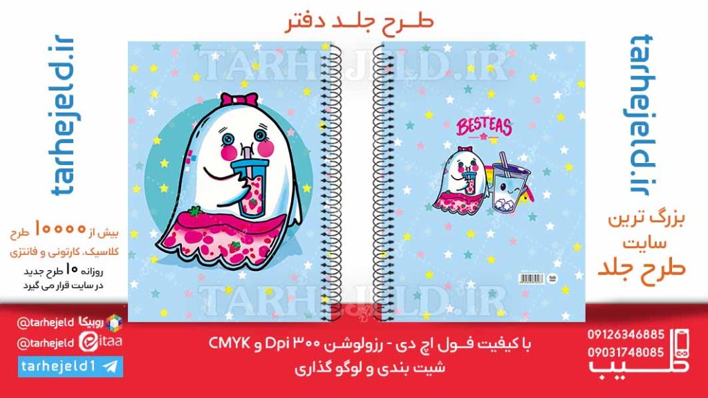 دانلود طرح لایه باز جلد دفتر فانتزی کد06180