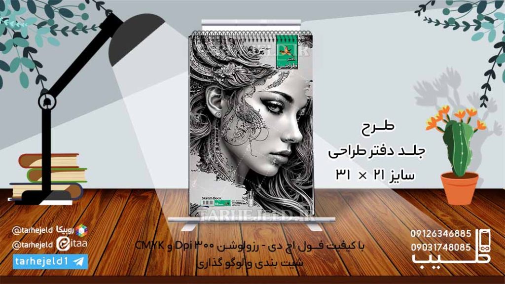 دانلود طرح لایه باز جلد دفتر طراحی کد06181