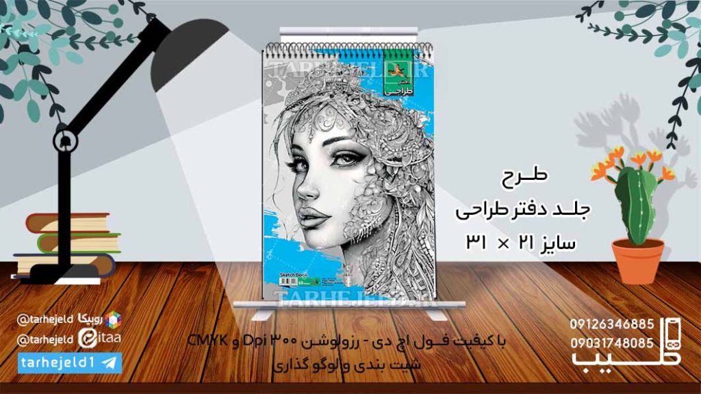 دانلود طرح لایه باز جلد دفتر طراحی کد06182