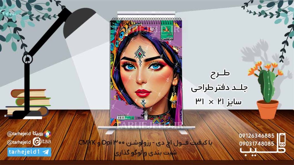 دانلود طرح لایه باز جلد دفتر طراحی کد06183