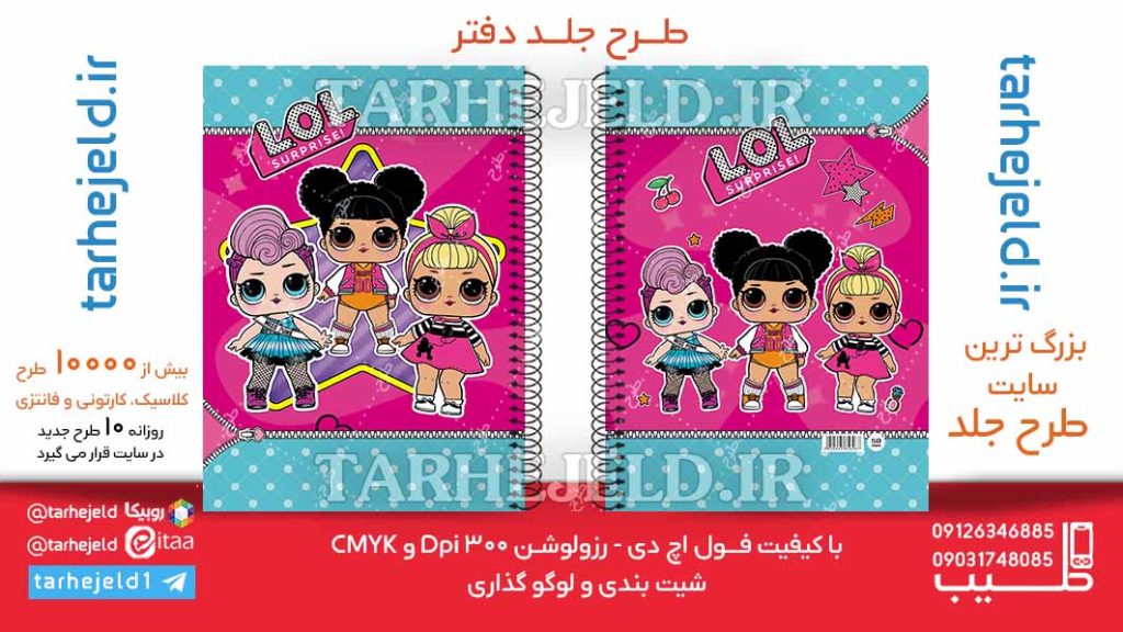 دانلود طرح لایه باز جلد دفتر لول LOL کد06184