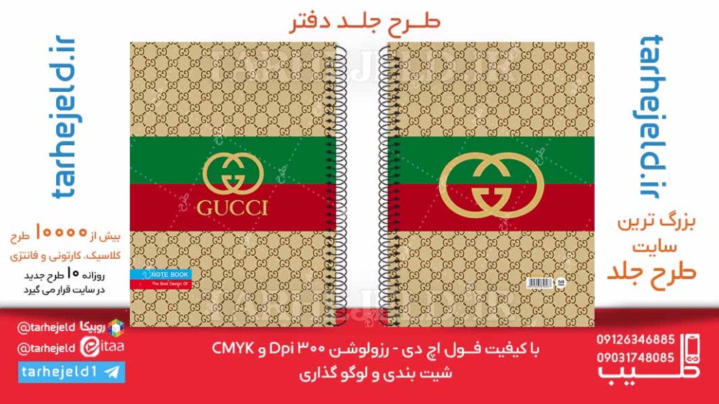 دانلود طرح لایه باز جلد دفتر کلاسیک کد06185