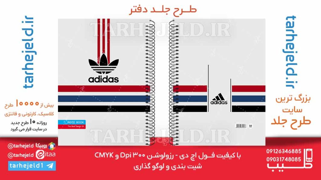 دانلود طرح لایه باز جلد دفتر کلاسیک کد06186