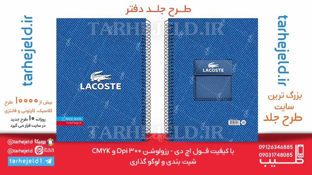 دانلود طرح لایه باز جلد دفتر کلاسیک کد06187