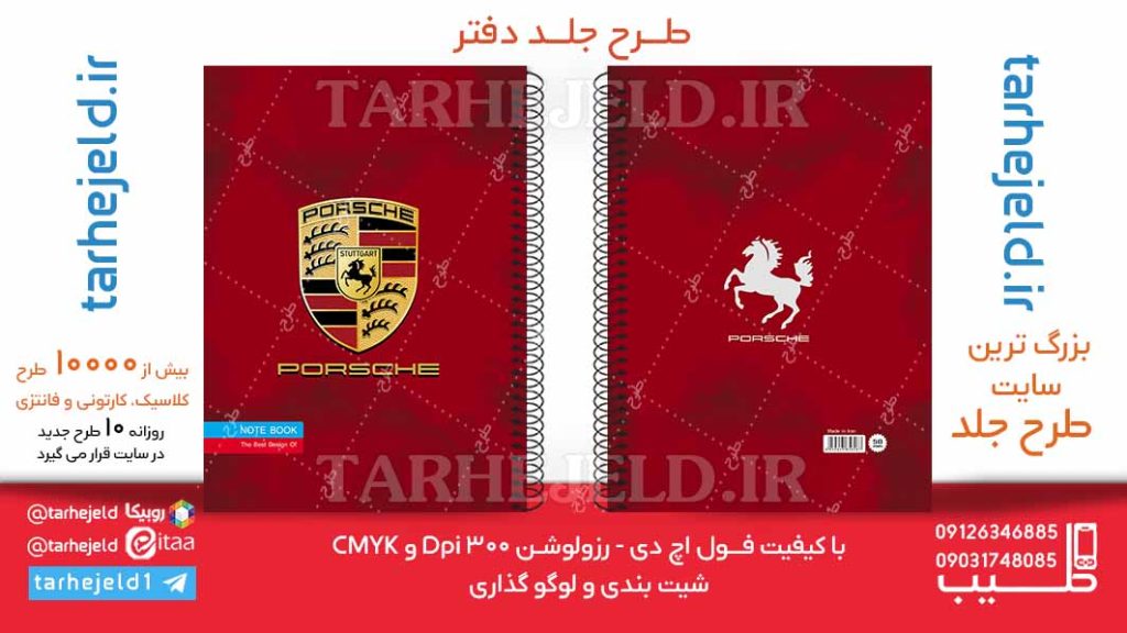 دانلود طرح لایه باز جلد دفتر کلاسیک کد06188