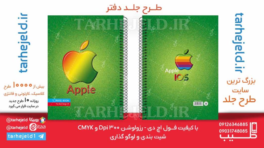 دانلود طرح لایه باز جلد دفتر کلاسیک کد06189