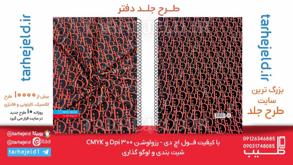 دانلود طرح لایه باز جلد دفتر کلاسیک کد06190