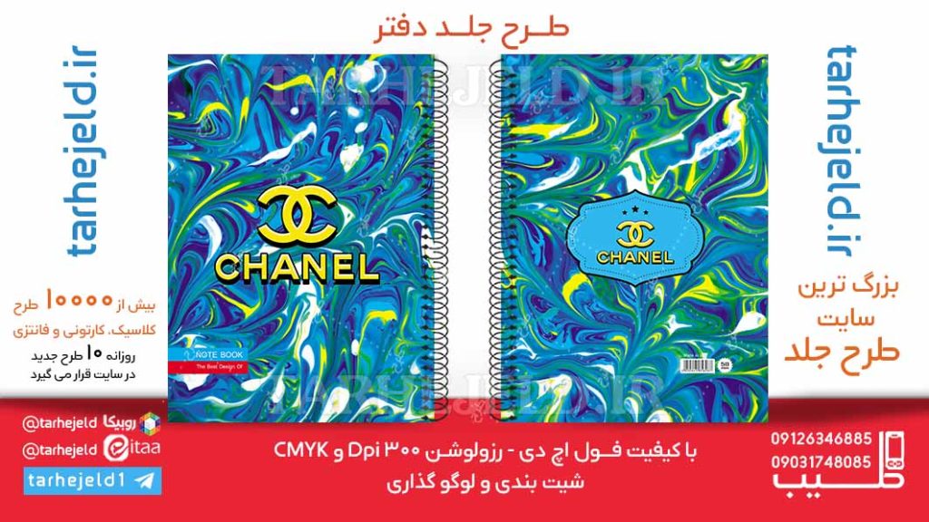 دانلود طرح لایه باز جلد دفتر کلاسیک کد06191