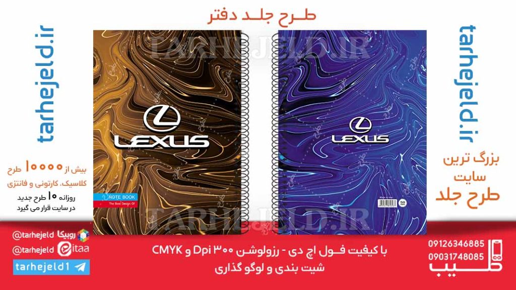 دانلود طرح لایه باز جلد دفتر کلاسیک کد06192