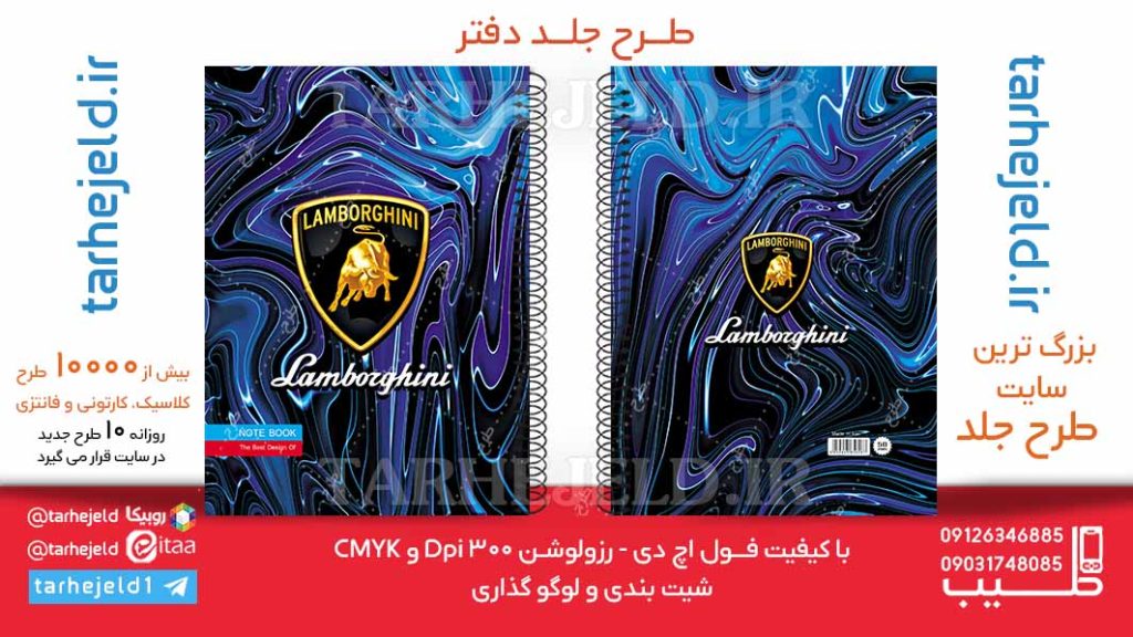 دانلود طرح لایه باز جلد دفتر کلاسیک کد06193