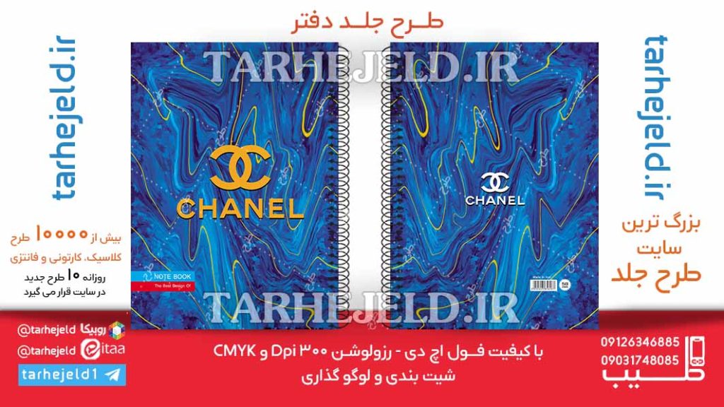 دانلود طرح لایه باز جلد دفتر کلاسیک کد06194