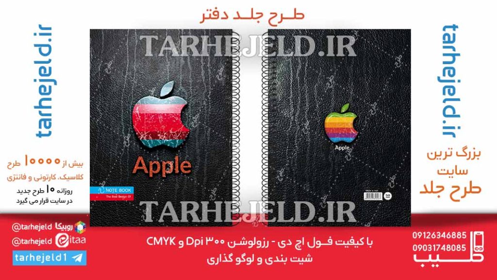 دانلود طرح لایه باز جلد دفتر کلاسیک کد06195