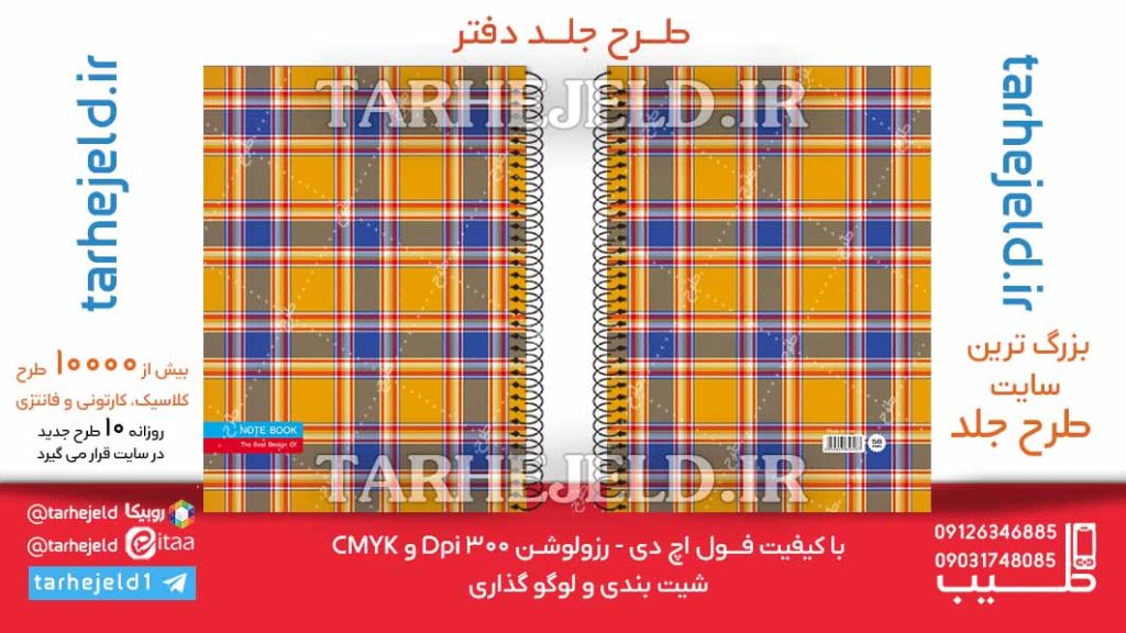 دانلود طرح لایه باز جلد دفتر کلاسیک کد06198