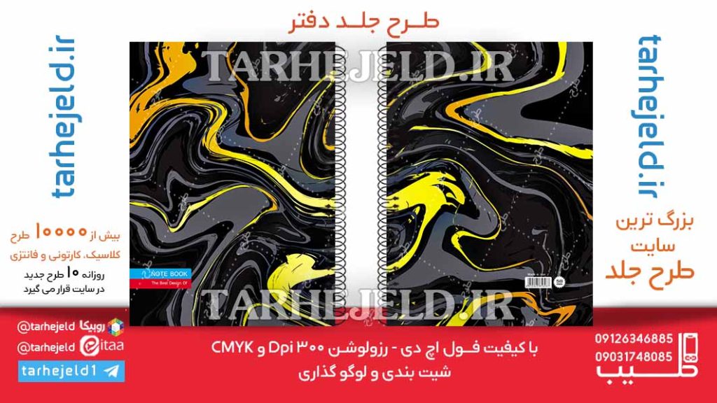 دانلود طرح لایه باز جلد دفتر کلاسیک کد06204