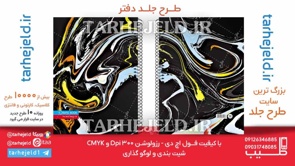 دانلود طرح لایه باز جلد دفتر کلاسیک کد06206