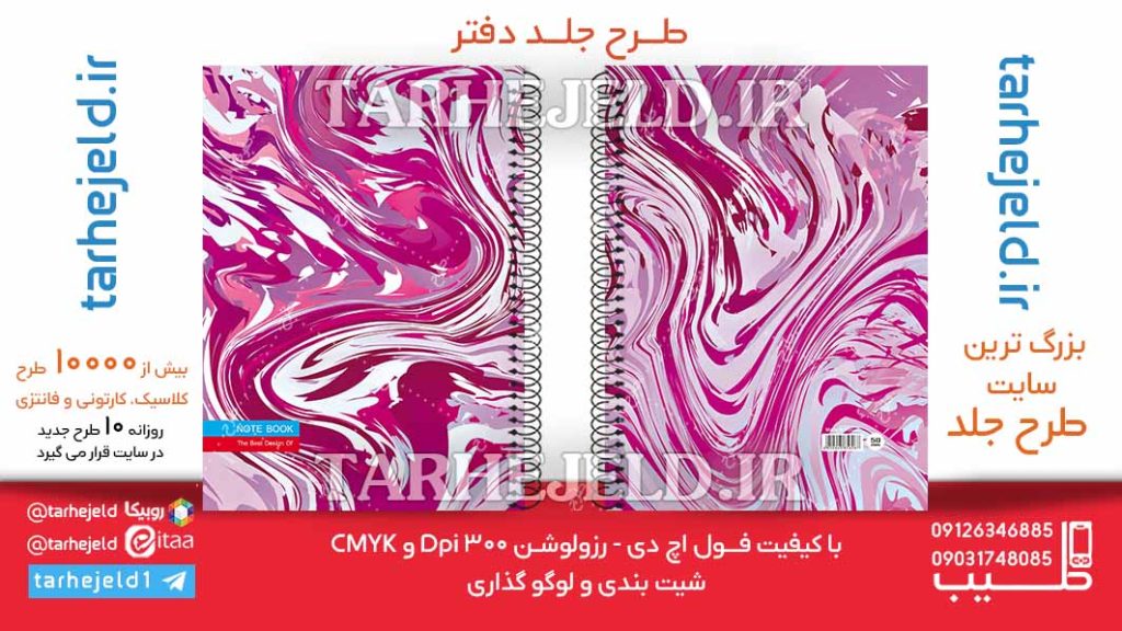 دانلود طرح لایه باز جلد دفتر کلاسیک کد06207