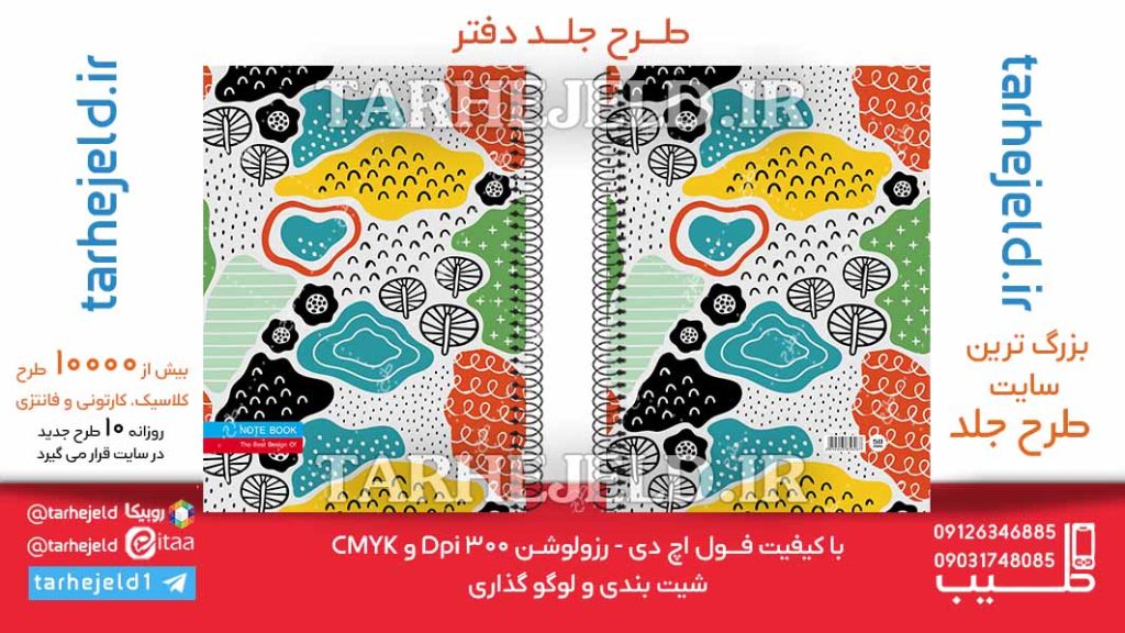 دانلود طرح لایه باز جلد دفتر کلاسیک کد06209