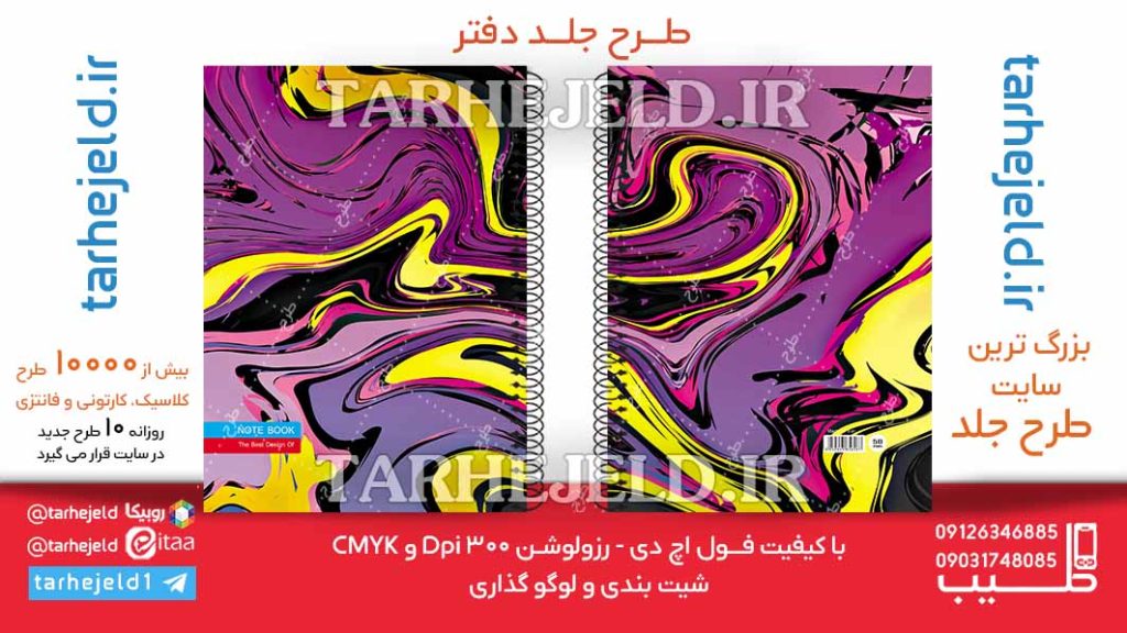 دانلود طرح لایه باز جلد دفتر کلاسیک کد06211