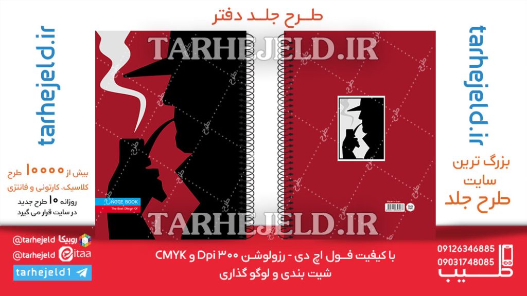 دانلود طرح لایه باز جلد دفتر کلاسیک کد06213