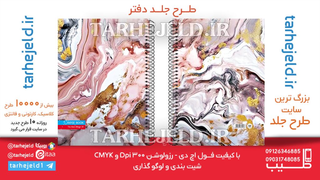 دانلود طرح لایه باز جلد دفتر کلاسیک کد06214